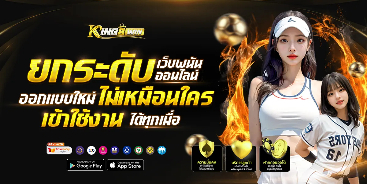 ยกระดับ by king8win